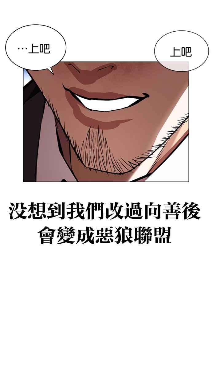 看脸时代 [第414话] 打倒恶狼联盟 [04] 第64页