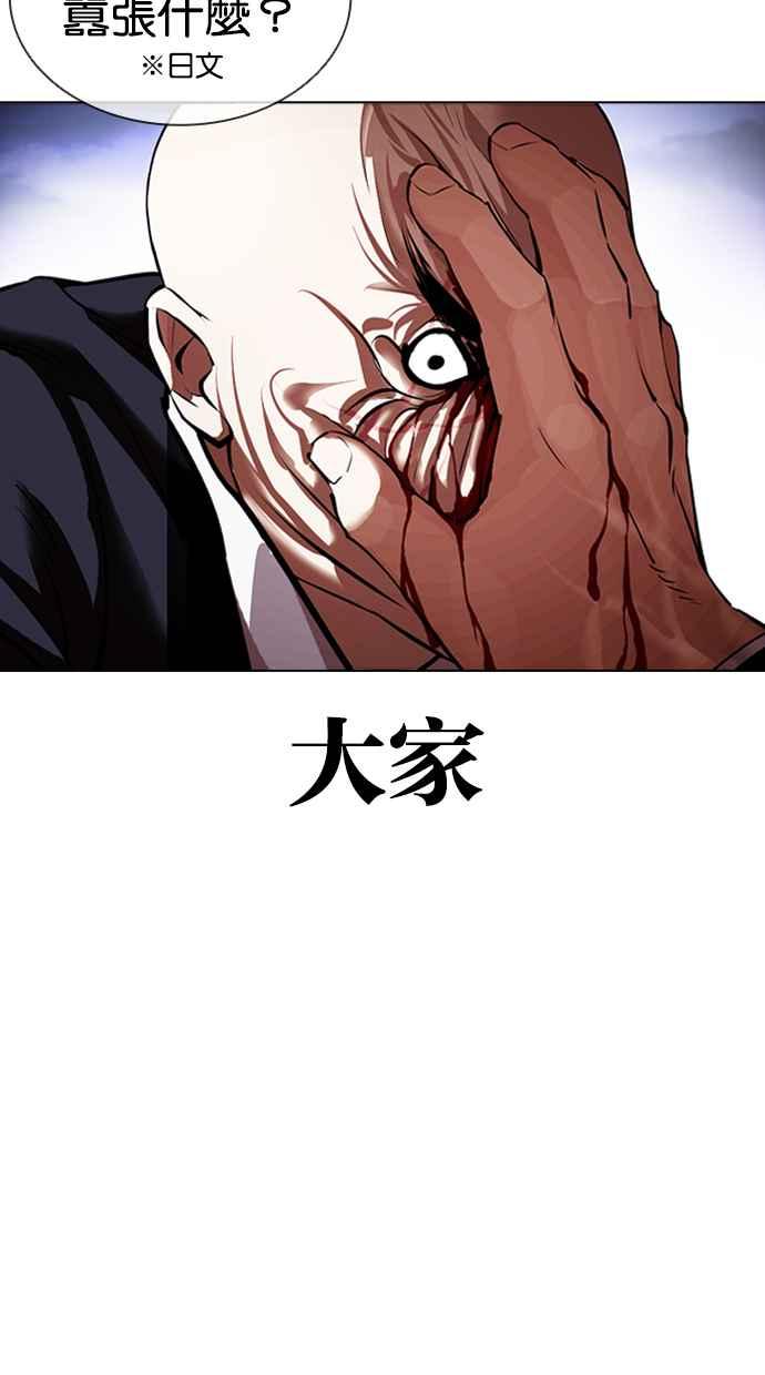 看脸时代 [第414话] 打倒恶狼联盟 [04] 第32页