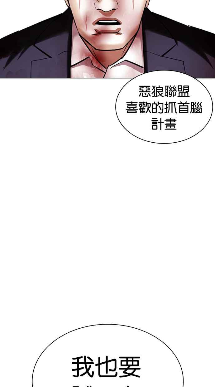 看脸时代 [第414话] 打倒恶狼联盟 [04] 第131页