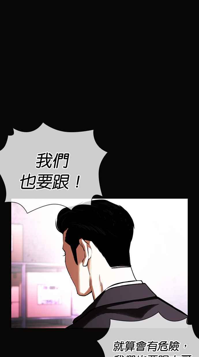 看脸时代 [第414话] 打倒恶狼联盟 [04] 第6页