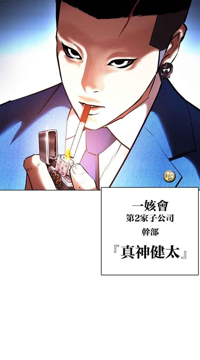 看脸时代 [第414话] 打倒恶狼联盟 [04] 第51页
