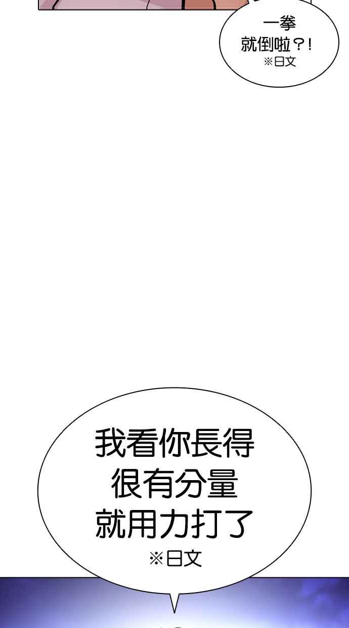 看脸时代 [第414话] 打倒恶狼联盟 [04] 第78页