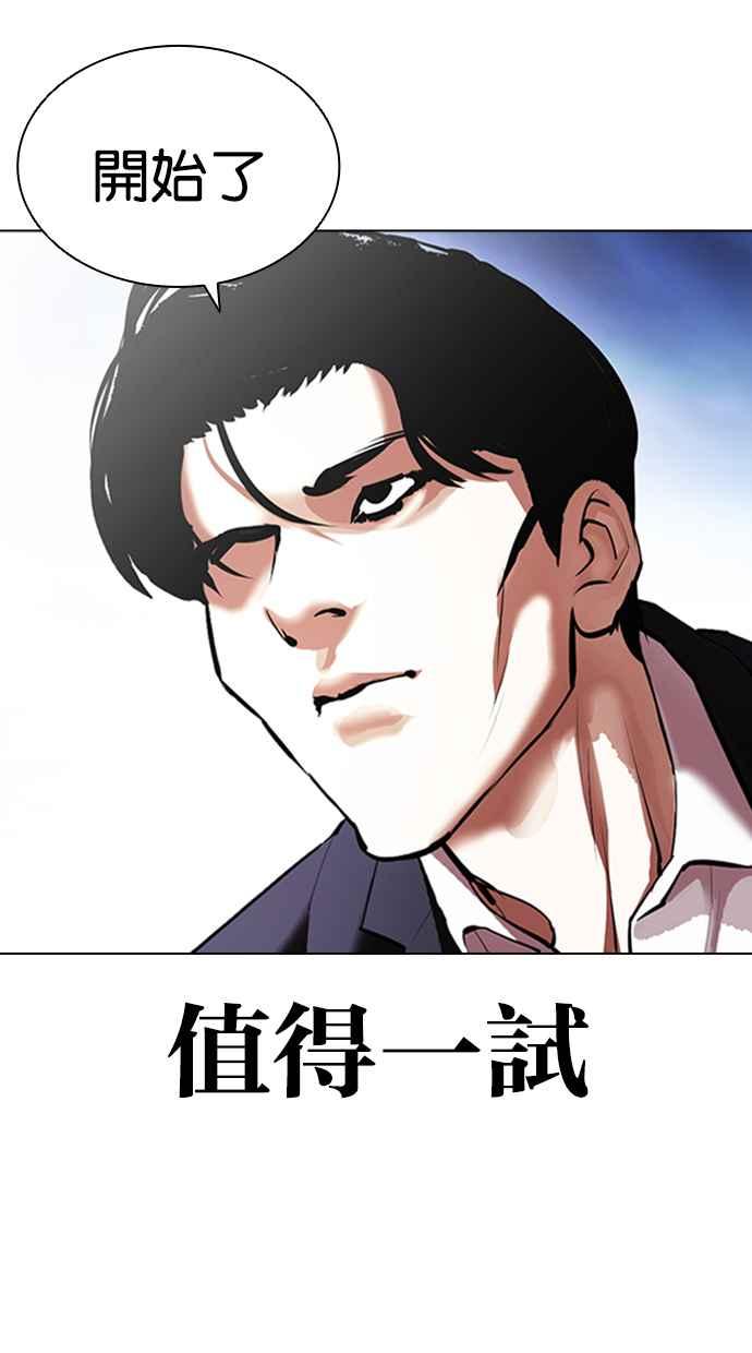 看脸时代 [第414话] 打倒恶狼联盟 [04] 第36页