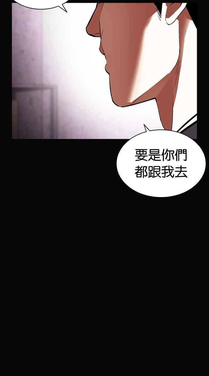 看脸时代 [第414话] 打倒恶狼联盟 [04] 第10页