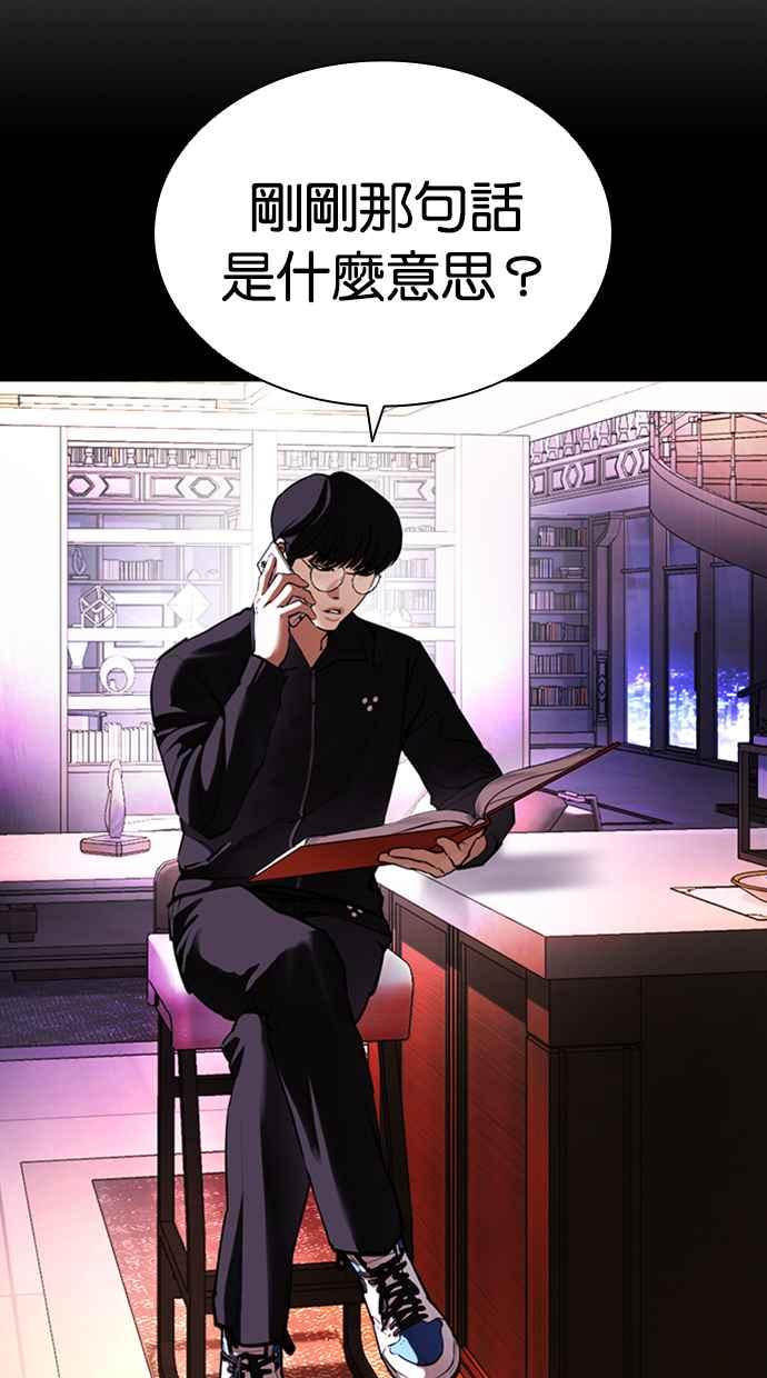 看脸时代 [第414话] 打倒恶狼联盟 [04] 第114页