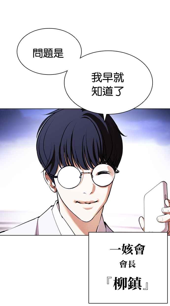 看脸时代 [第414话] 打倒恶狼联盟 [04] 第112页