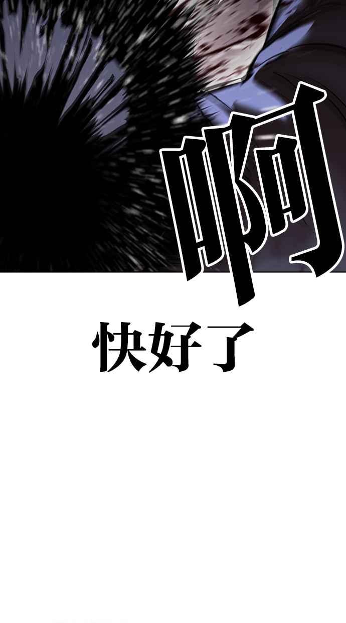 看脸时代 [第414话] 打倒恶狼联盟 [04] 第100页