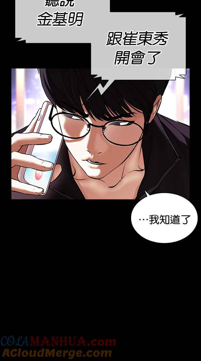 看脸时代 [第414话] 打倒恶狼联盟 [04] 第117页