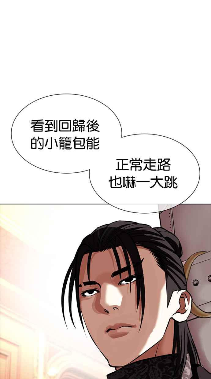 看脸时代 [第414话] 打倒恶狼联盟 [04] 第140页