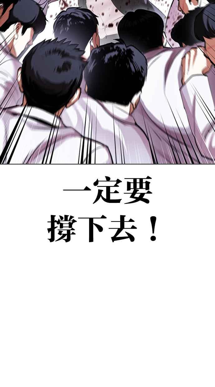 看脸时代 [第414话] 打倒恶狼联盟 [04] 第34页