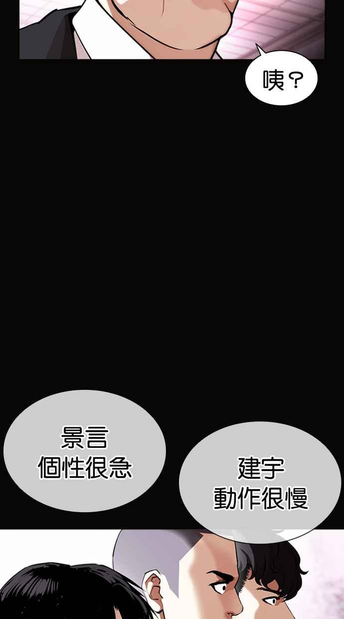 看脸时代 [第414话] 打倒恶狼联盟 [04] 第8页