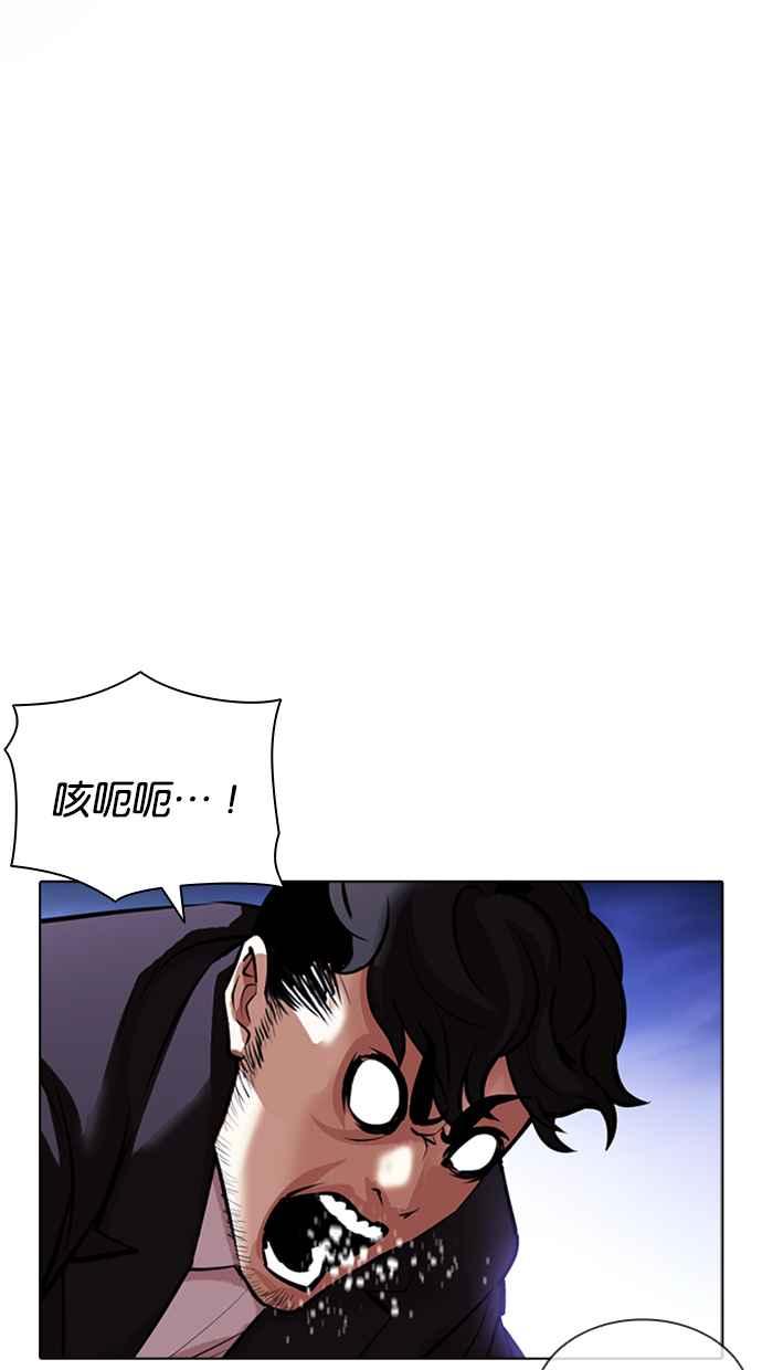 看脸时代 [第414话] 打倒恶狼联盟 [04] 第76页