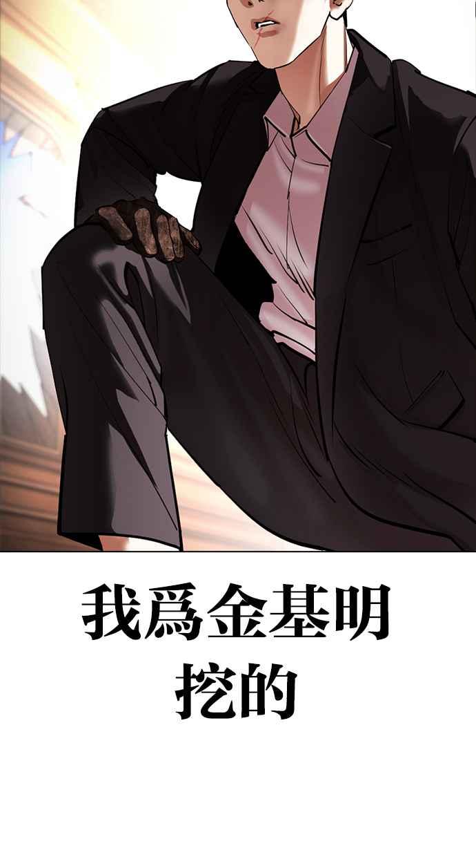 看脸时代 [第414话] 打倒恶狼联盟 [04] 第135页
