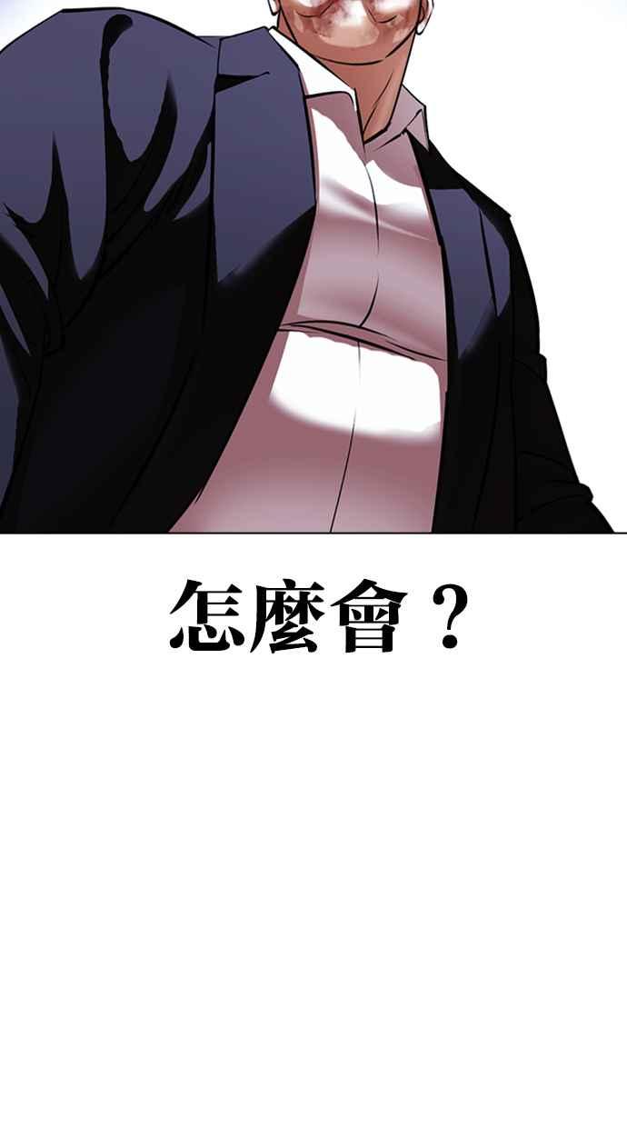 看脸时代 [第414话] 打倒恶狼联盟 [04] 第104页