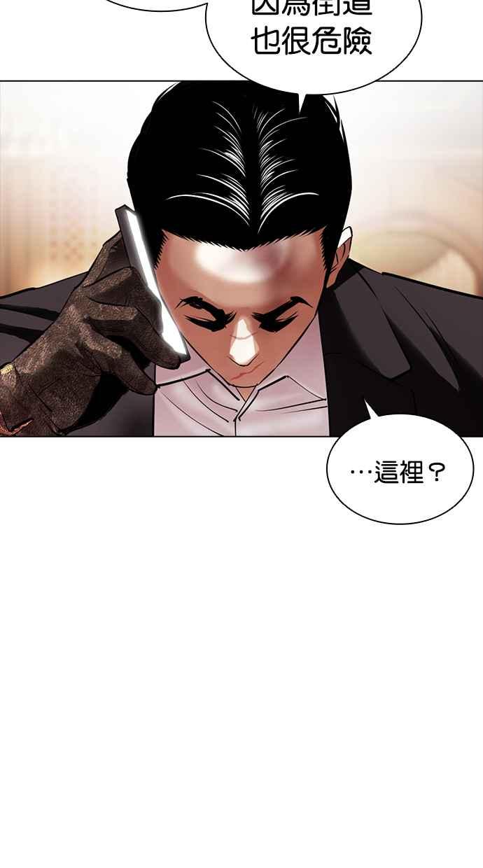 看脸时代 [第414话] 打倒恶狼联盟 [04] 第146页