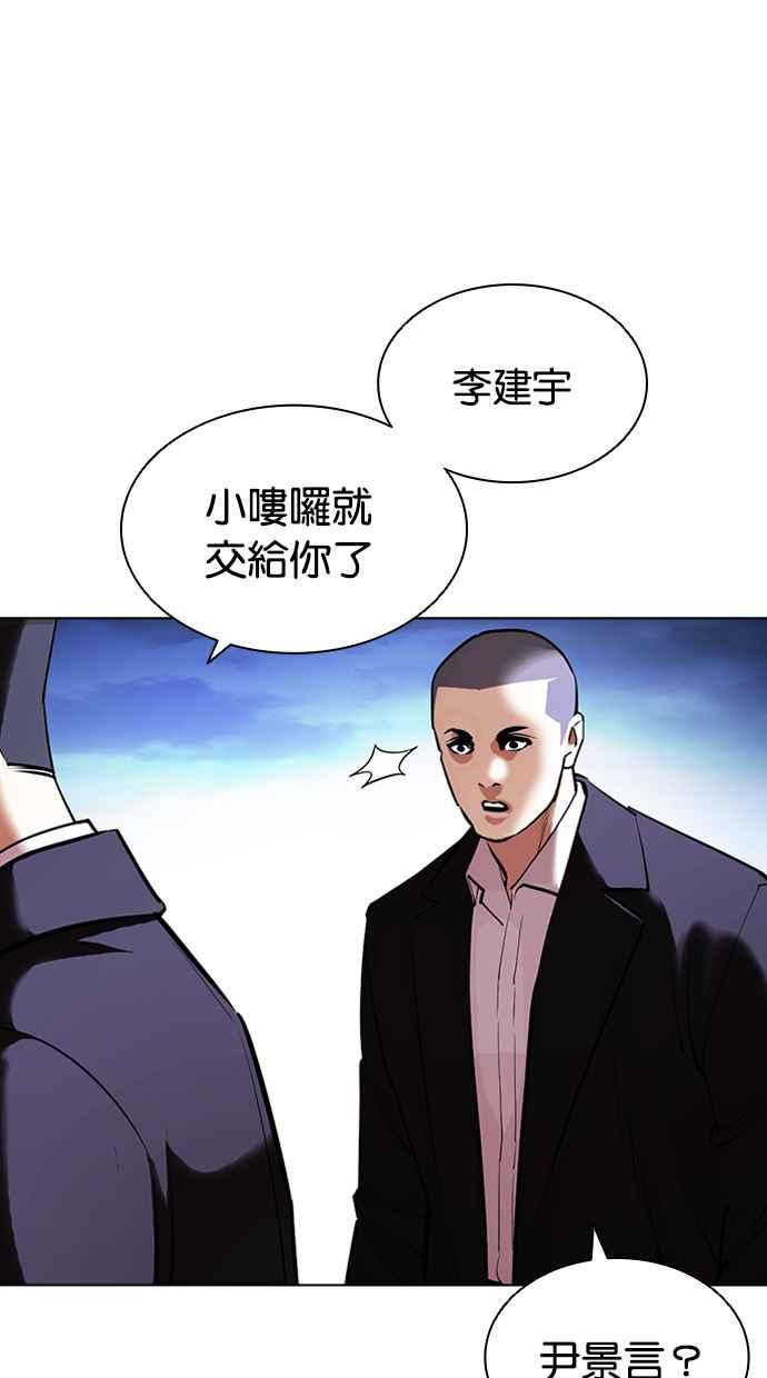 看脸时代 [第414话] 打倒恶狼联盟 [04] 第52页