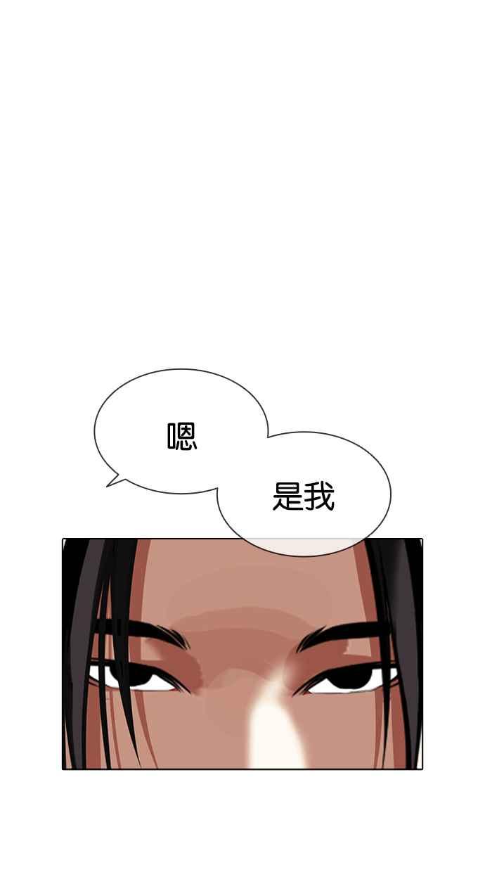 看脸时代 [第414话] 打倒恶狼联盟 [04] 第143页