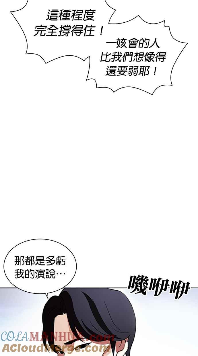 看脸时代 [第414话] 打倒恶狼联盟 [04] 第41页