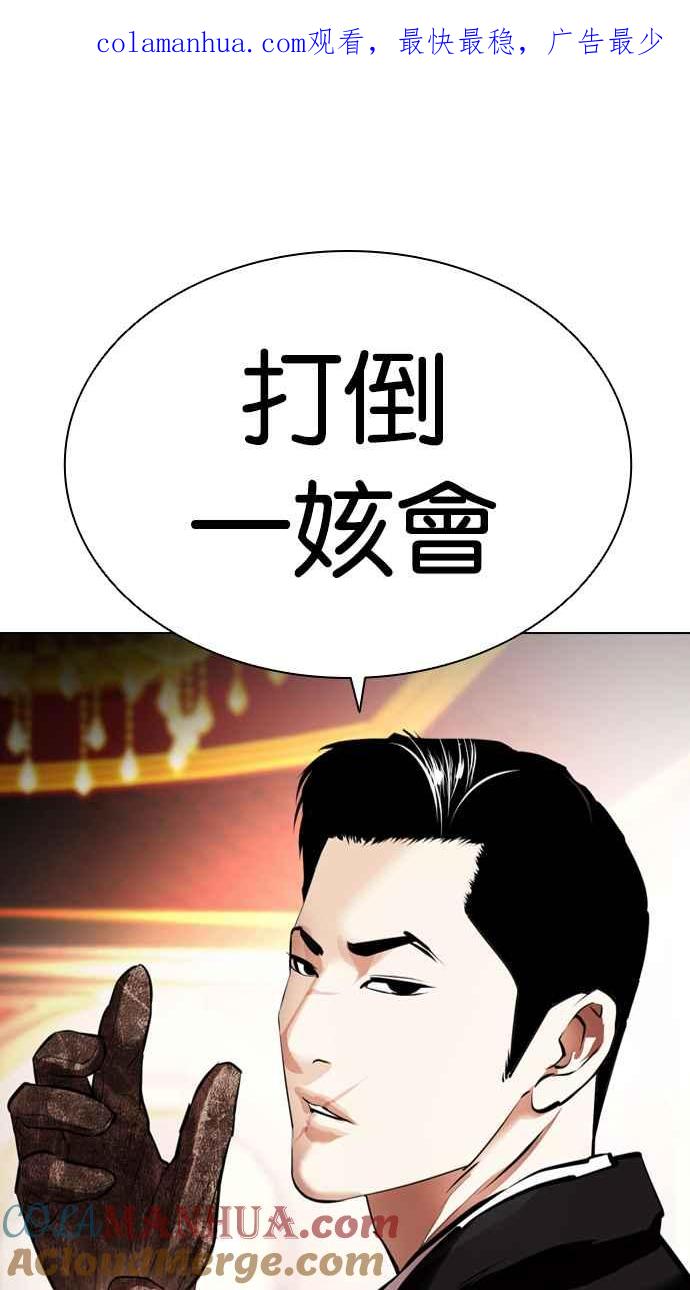 看脸时代 [第414话] 打倒恶狼联盟 [04] 第1页