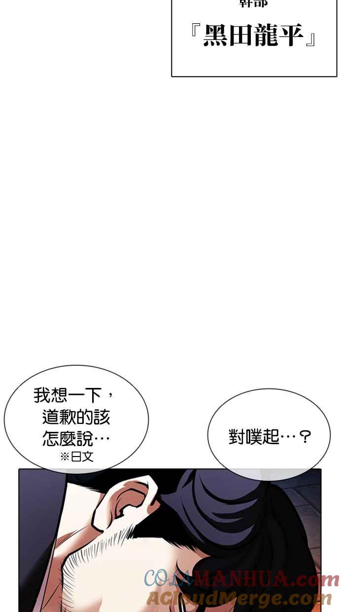 看脸时代 [第414话] 打倒恶狼联盟 [04] 第81页