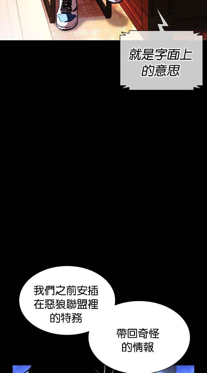看脸时代 [第414话] 打倒恶狼联盟 [04] 第115页
