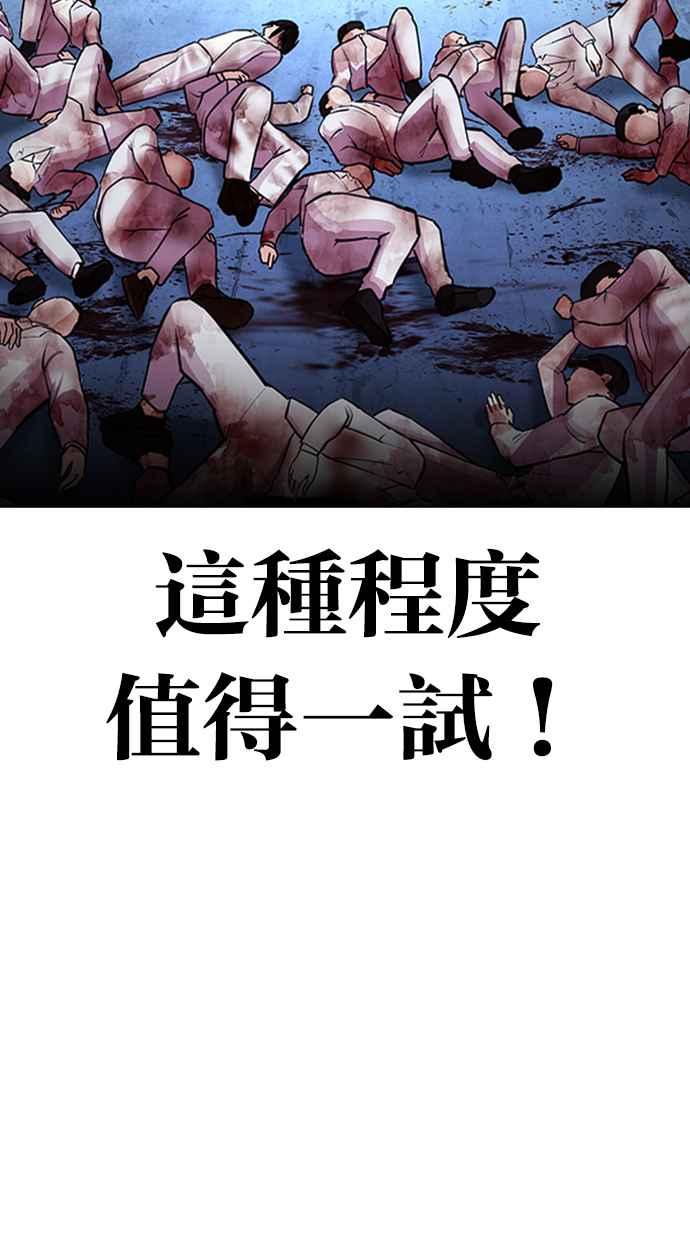 看脸时代 [第414话] 打倒恶狼联盟 [04] 第38页