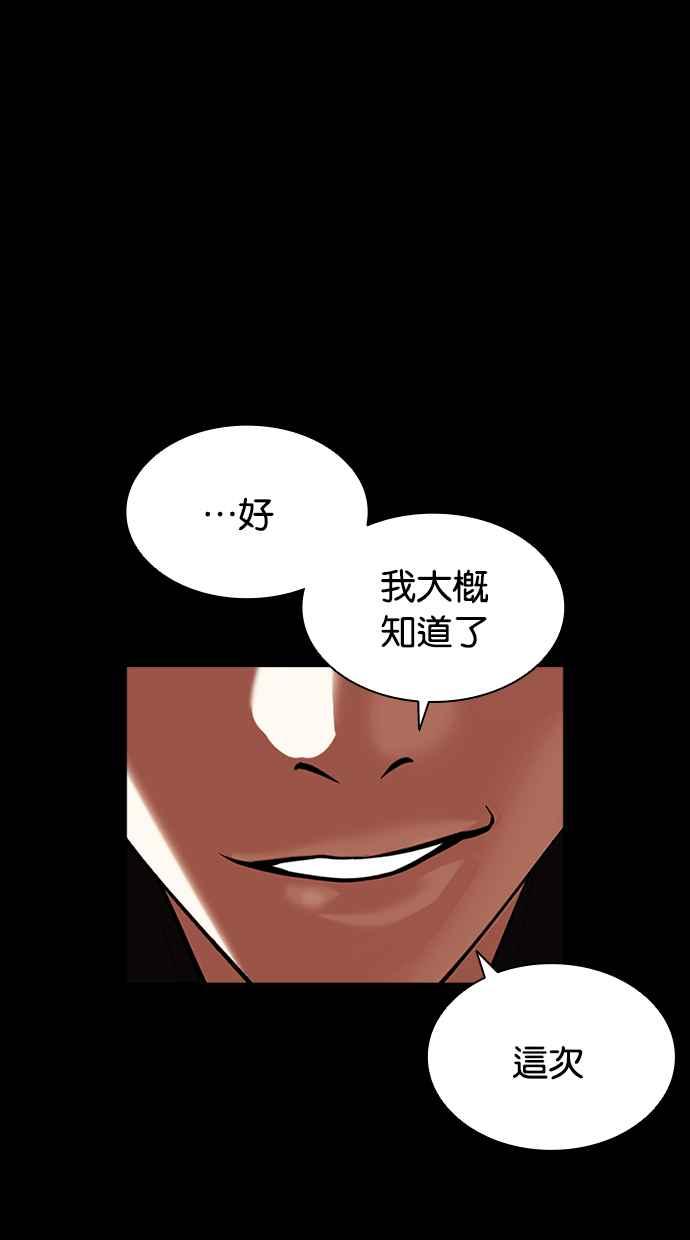 看脸时代 [第414话] 打倒恶狼联盟 [04] 第119页