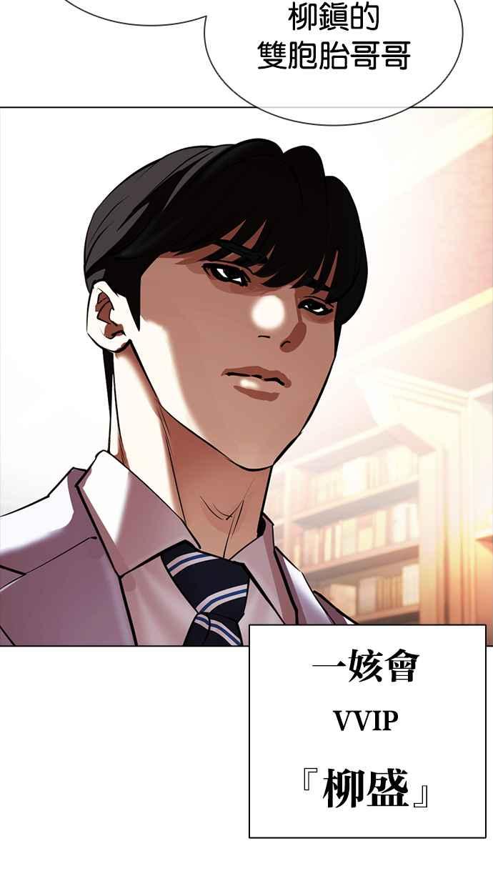 看脸时代 [第414话] 打倒恶狼联盟 [04] 第142页