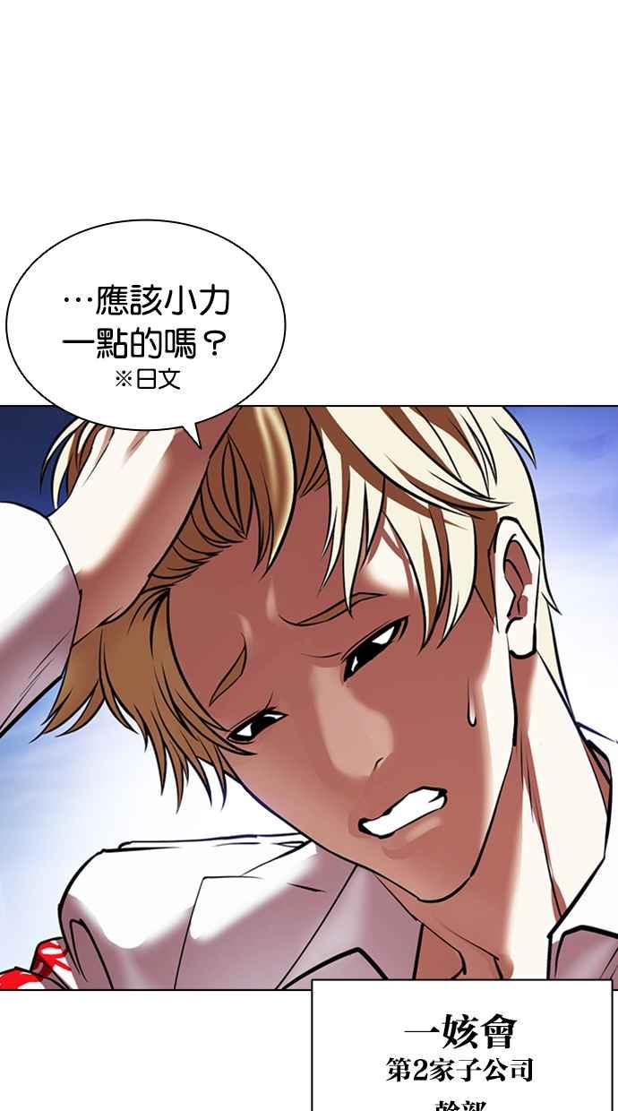 看脸时代 [第414话] 打倒恶狼联盟 [04] 第80页