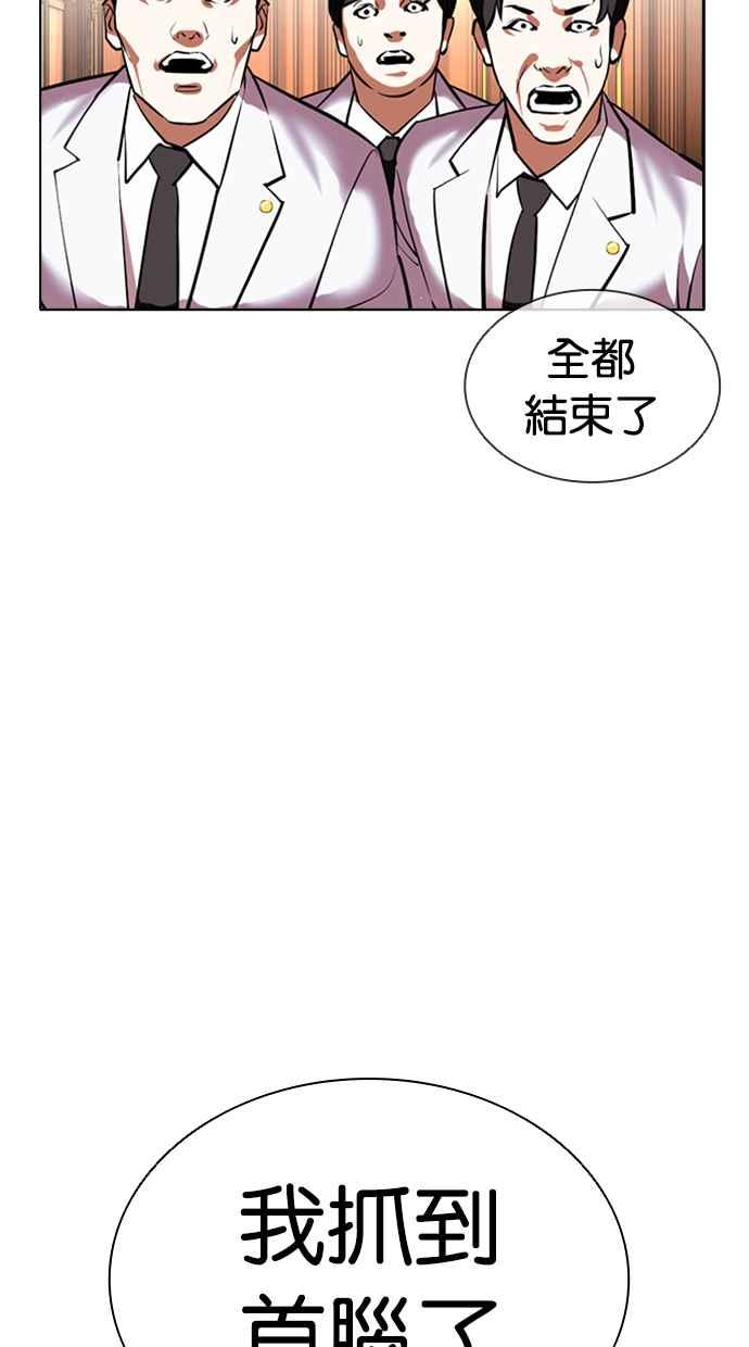 看脸时代 [第414话] 打倒恶狼联盟 [04] 第95页