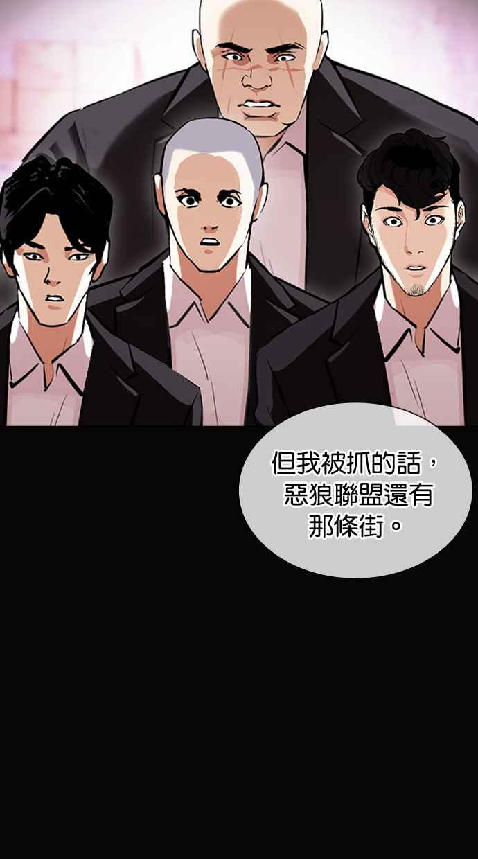 看脸时代 [第414话] 打倒恶狼联盟 [04] 第14页