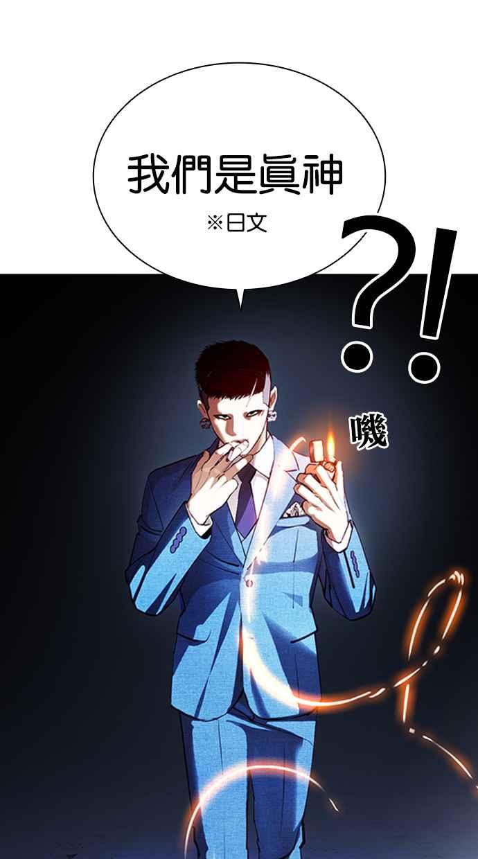 看脸时代 [第414话] 打倒恶狼联盟 [04] 第47页