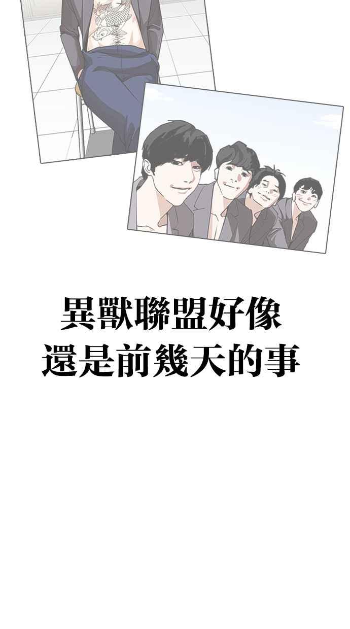看脸时代 [第414话] 打倒恶狼联盟 [04] 第63页