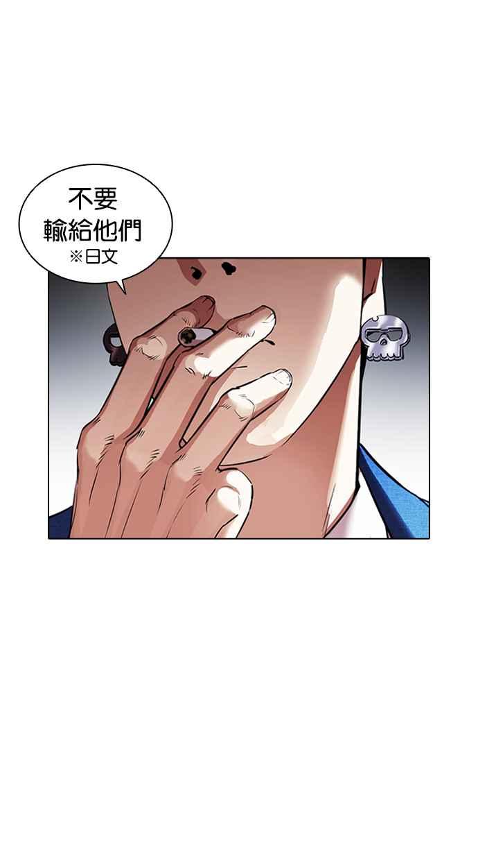 看脸时代 [第414话] 打倒恶狼联盟 [04] 第46页