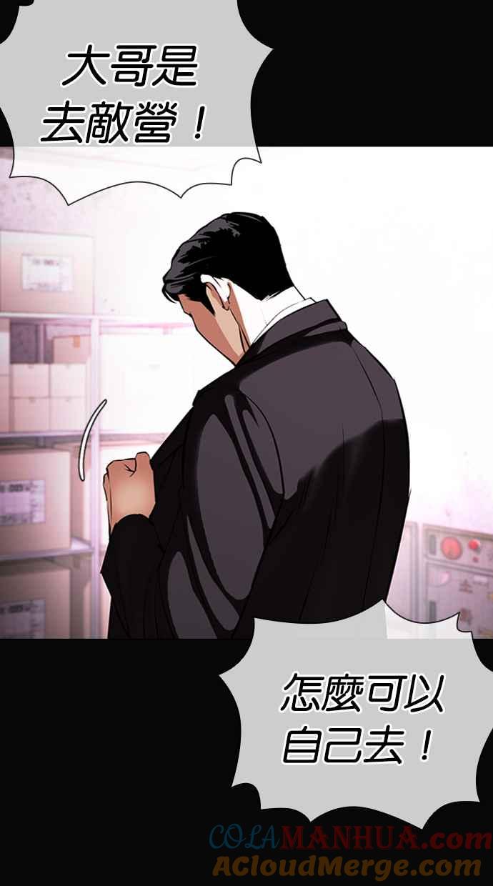看脸时代 [第414话] 打倒恶狼联盟 [04] 第5页