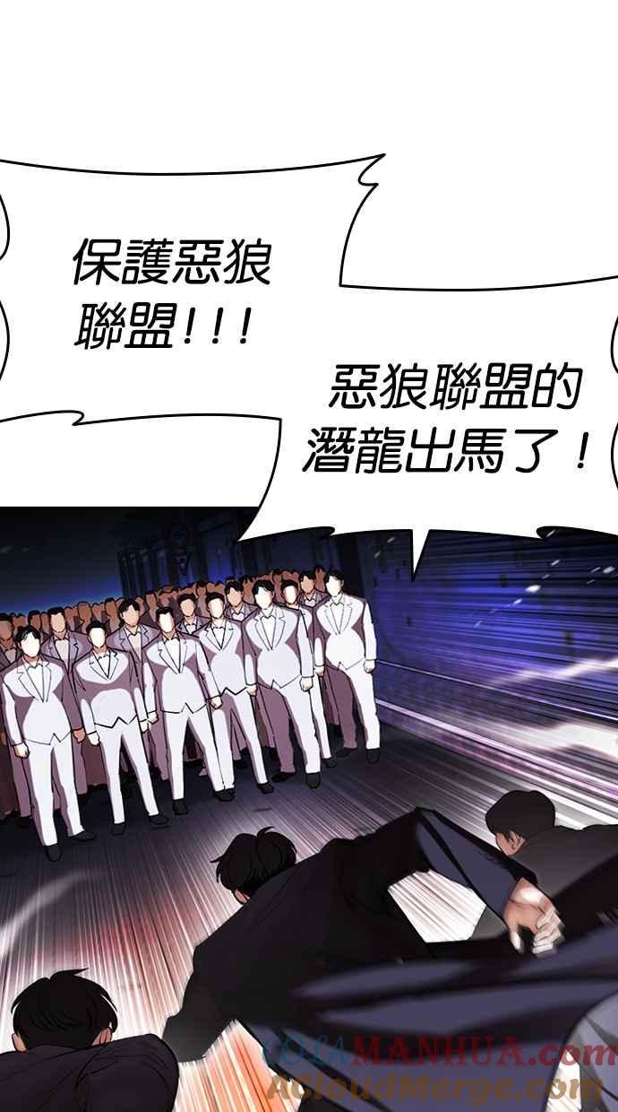 看脸时代 [第414话] 打倒恶狼联盟 [04] 第65页