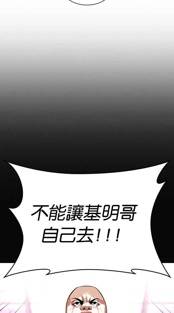 看脸时代 [第414话] 打倒恶狼联盟 [04] 第3页