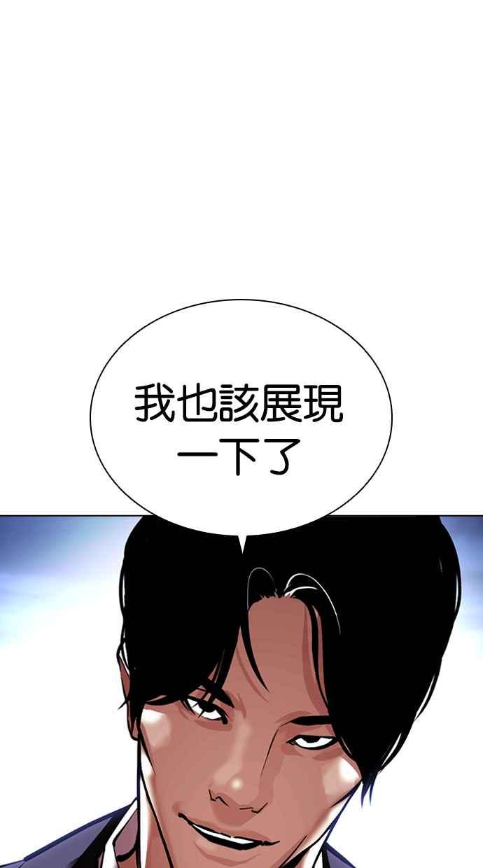 看脸时代 [第414话] 打倒恶狼联盟 [04] 第55页