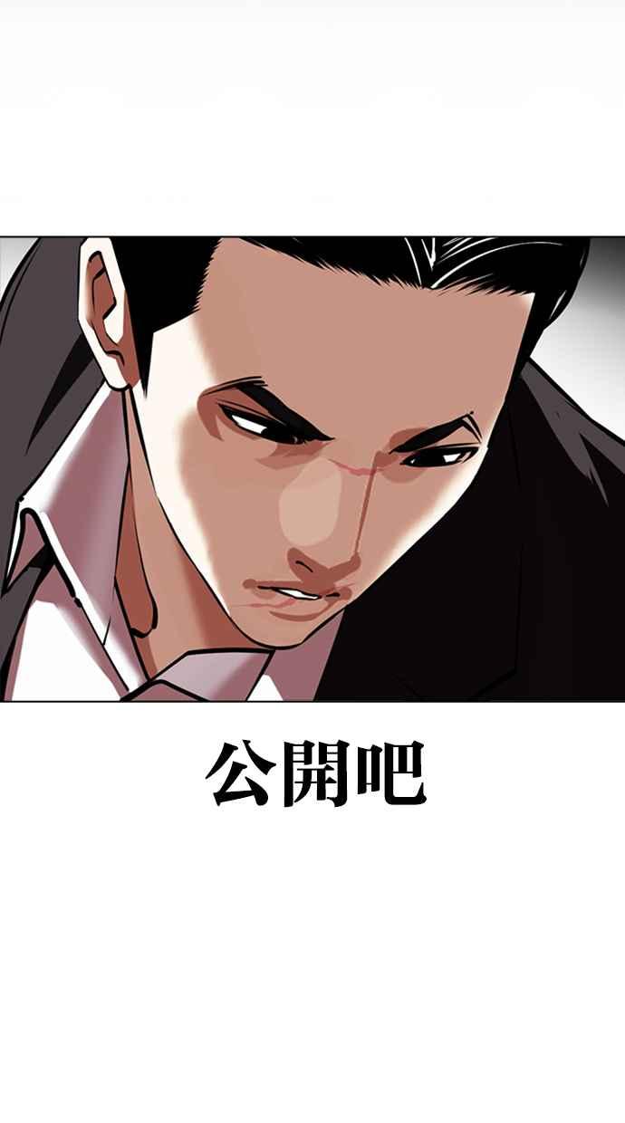 看脸时代 [第414话] 打倒恶狼联盟 [04] 第123页