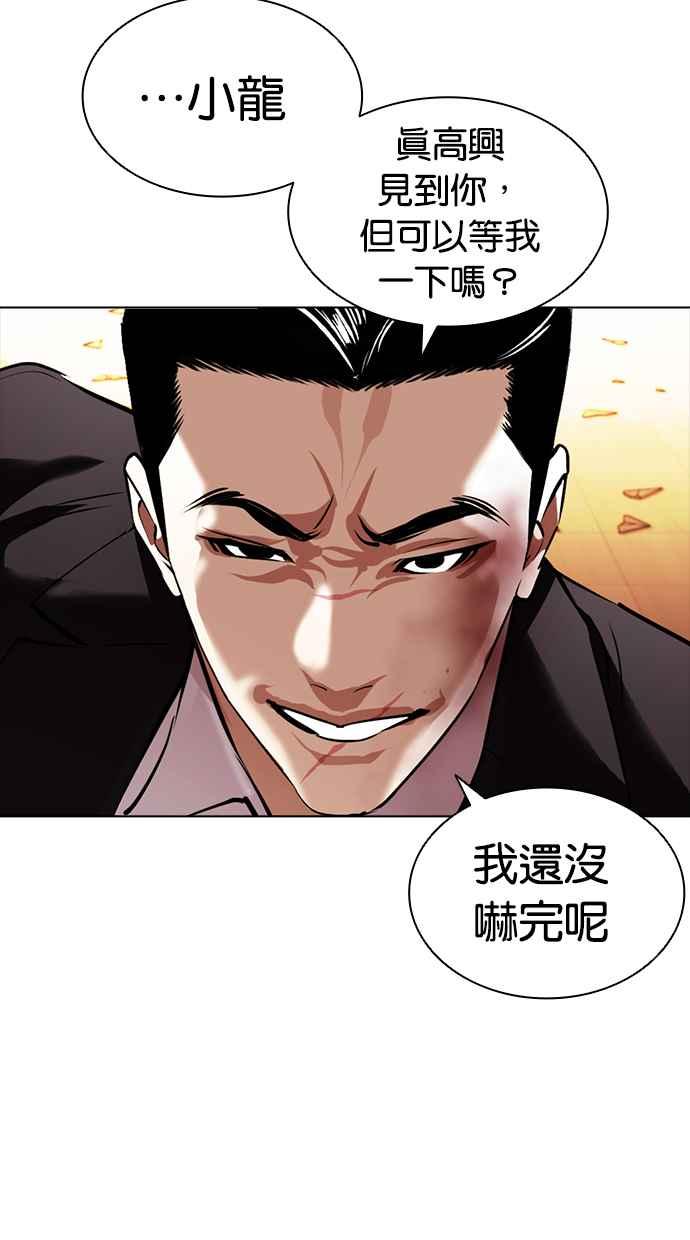 看脸时代 [第414话] 打倒恶狼联盟 [04] 第139页