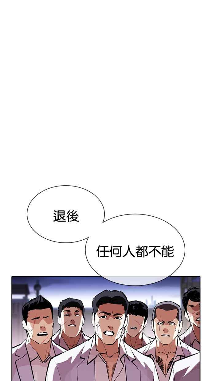 看脸时代 [第414话] 打倒恶狼联盟 [04] 第23页