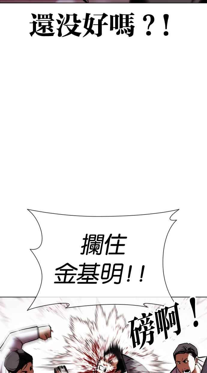 看脸时代 [第414话] 打倒恶狼联盟 [04] 第84页