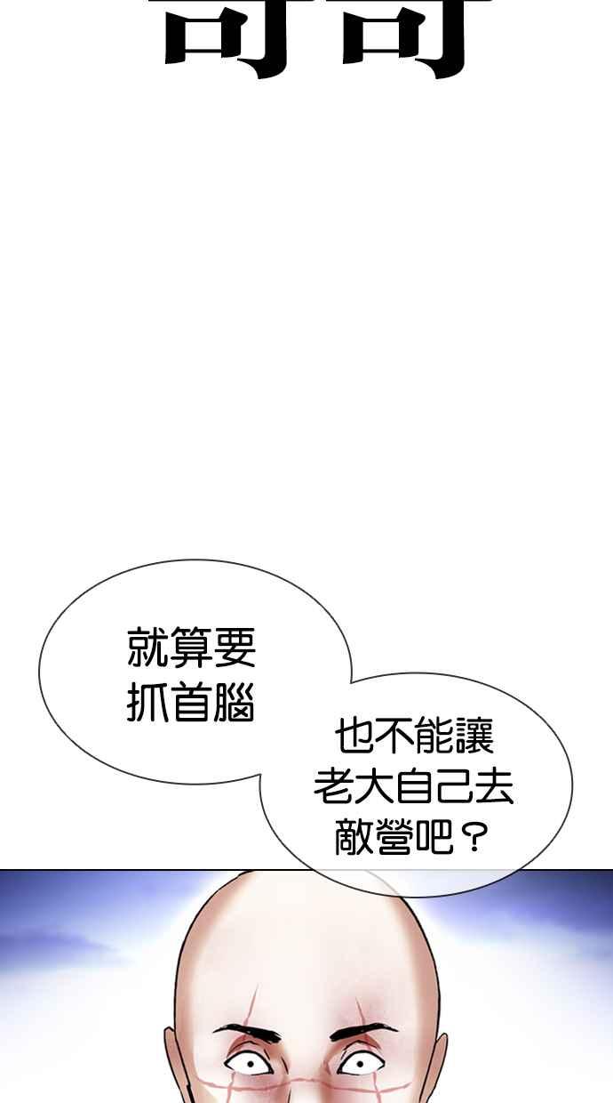 看脸时代 [第414话] 打倒恶狼联盟 [04] 第130页