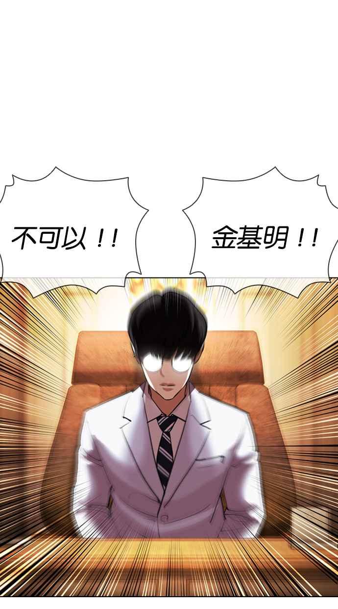 看脸时代 [第414话] 打倒恶狼联盟 [04] 第91页