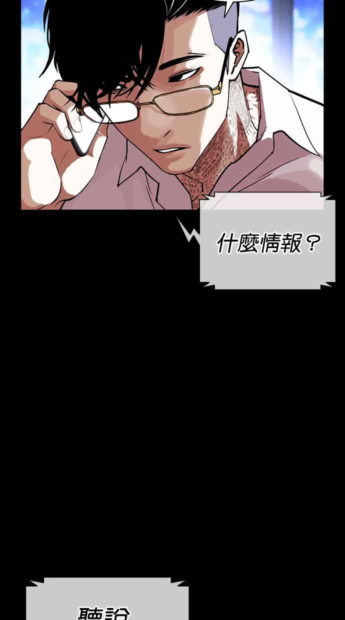 看脸时代 [第414话] 打倒恶狼联盟 [04] 第116页