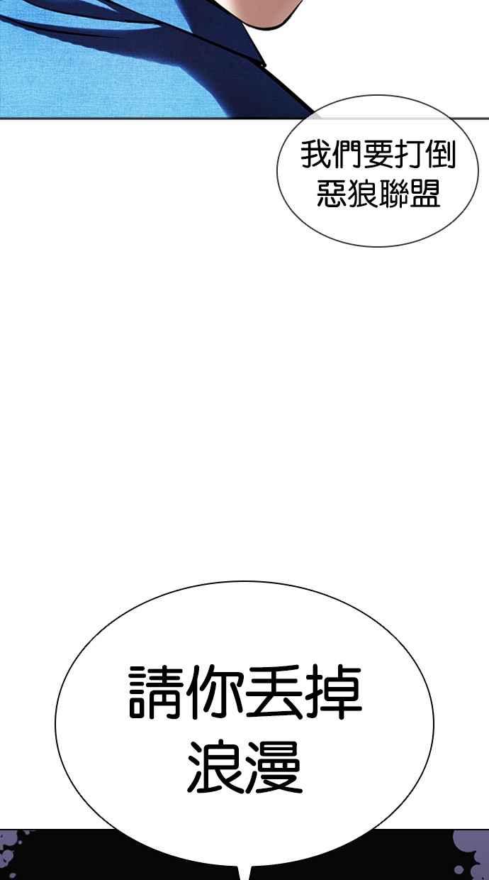 看脸时代 [第415话] 打倒恶狼联盟 [05] 第136页