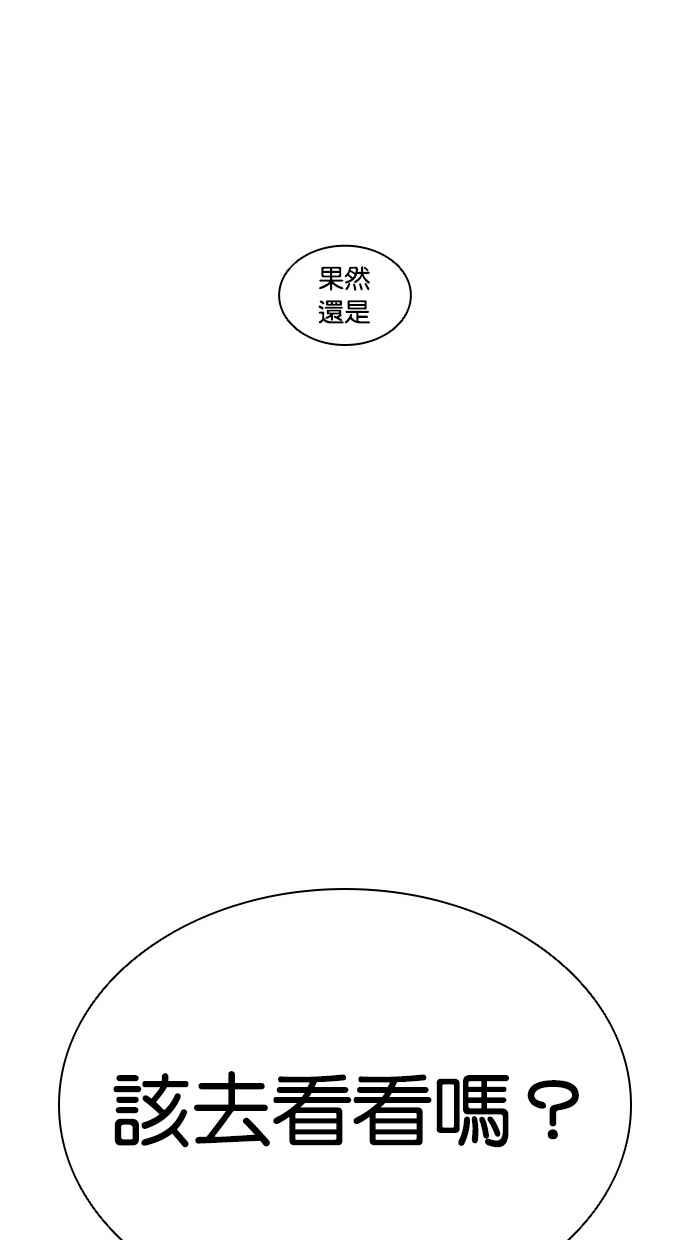 看脸时代 [第415话] 打倒恶狼联盟 [05] 第147页