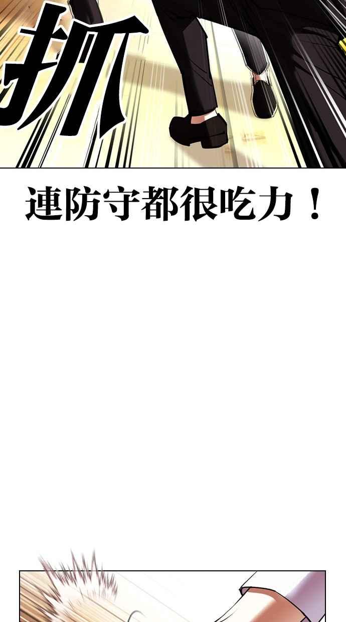 看脸时代 [第415话] 打倒恶狼联盟 [05] 第31页