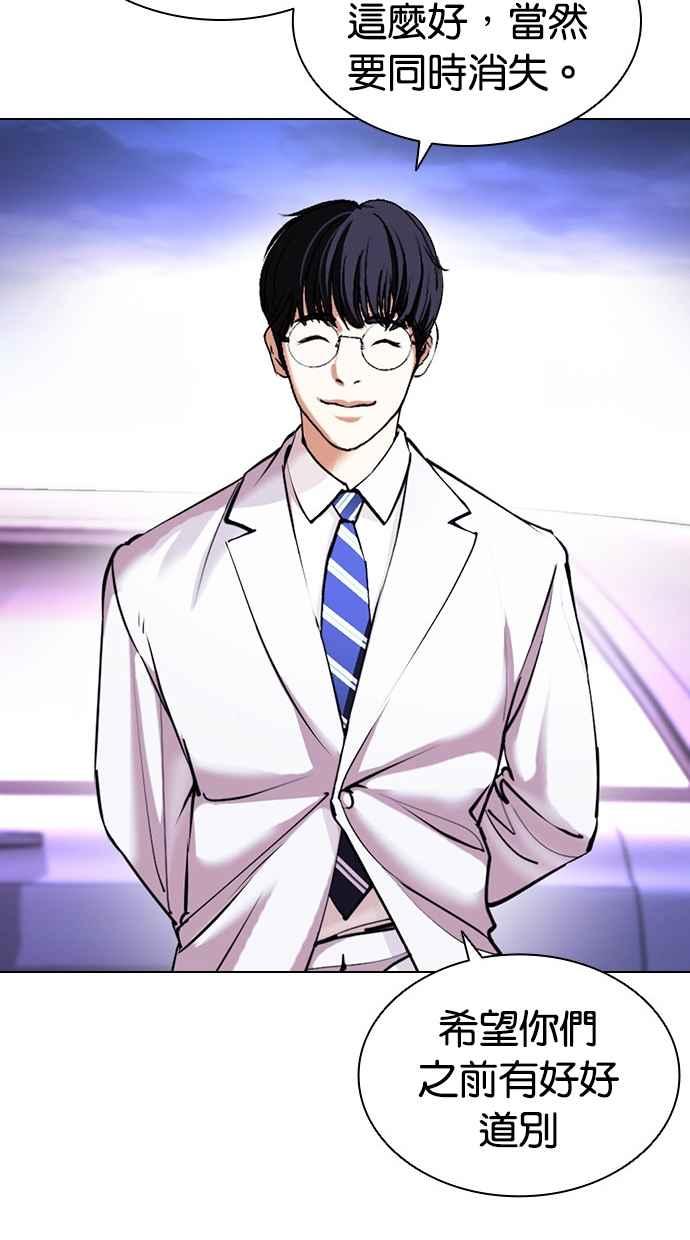 看脸时代 [第415话] 打倒恶狼联盟 [05] 第39页