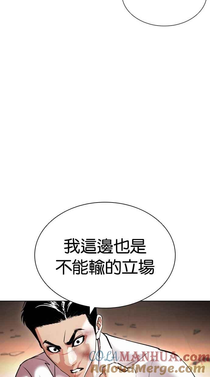 看脸时代 [第415话] 打倒恶狼联盟 [05] 第25页